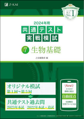 共通テスト實戰模試(7) 2024年用 