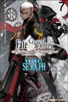 Fate/Grand Order ―Epic of Remnant― 亞種特異点EX 深海電腦樂土 SE.RA.PH 7