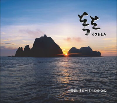 독도 KOREA