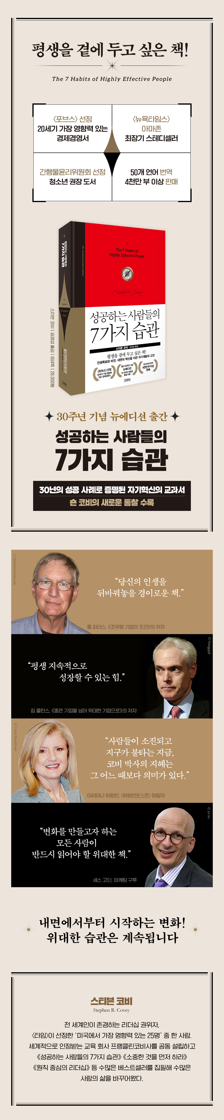 전자책 성공하는 사람들의 7가지 습관 30주년 뉴에디션 예스24 