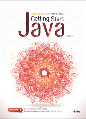 Getting Start JAVA(자바)