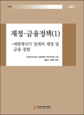 재정&#183;금융정책 1-경제편