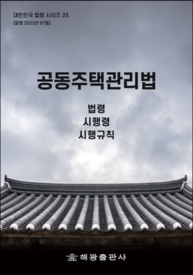 공동주택관리법