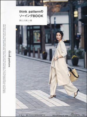 think patternのソ-イングBOOK 