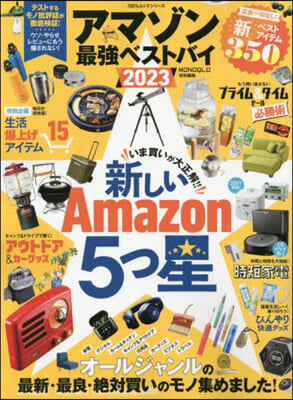 アマゾン最强ベストバイ 2023 