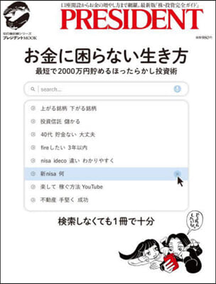 お金に困らない生き方 最短で2000万円貯めるほったらかし投資