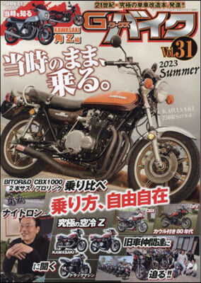 G-ワ-クスバイク Vol.31 