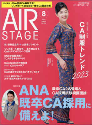 AirStage(エアステ-ジ) 2023年8月號