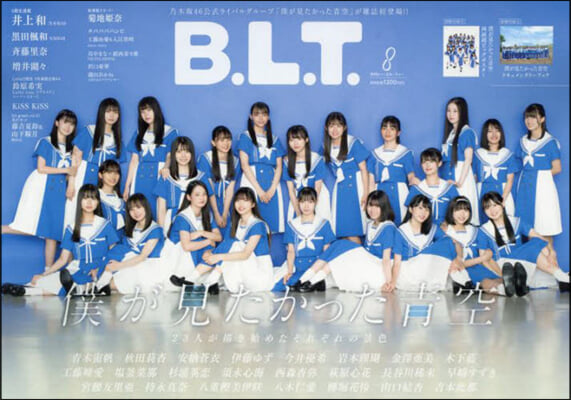 B.L.T. 2023年8月號