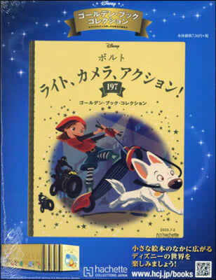 ディズニ-GBコレクション全國版 2023年7月5日號