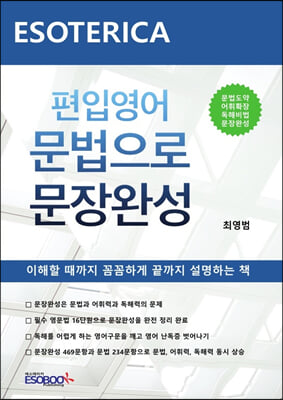 편입영어 문법으로 문장완성