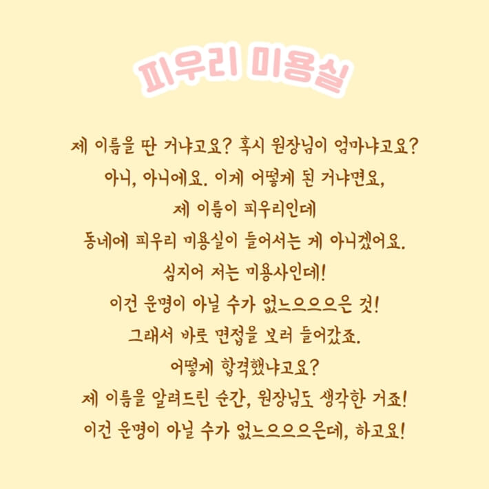 피우리 미용실 - 예스24