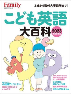 こども英語大百科2023完全保存版 