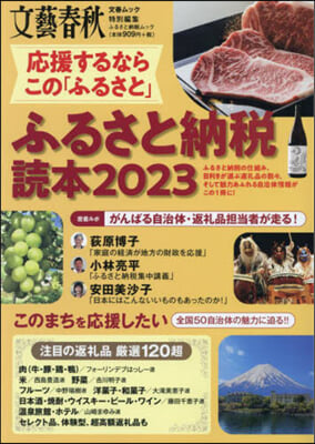 ふるさと納稅讀本 2023 