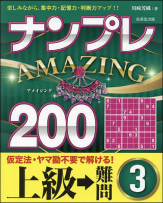 ナンプレAMAZING 上級→難問(3)