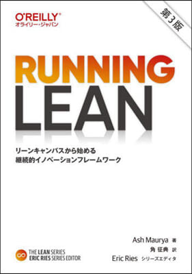 RUNNING LEAN 第3版 