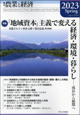 農業と經濟 2023年春號