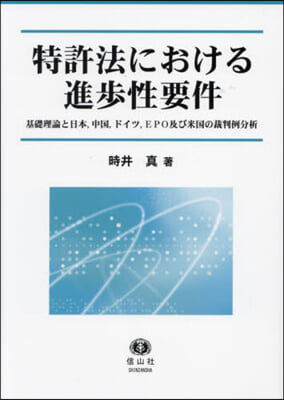 特許法における進步性要件