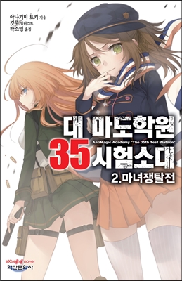 대 마도학원 35시험소대 2