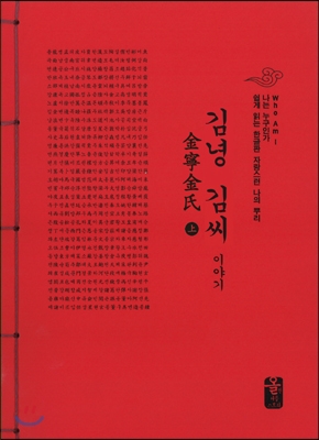 김녕 김씨 이야기 上 (빨강)