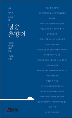 낭송 춘향전 동청룡 01