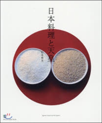 Discover Japan Books 日本料理と天皇