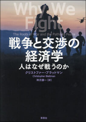 戰爭と交涉の經濟學