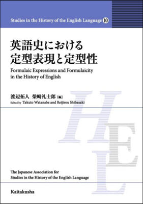 英語史における定型表現と定型性