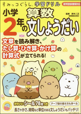 小學2年の算數文しょうだい