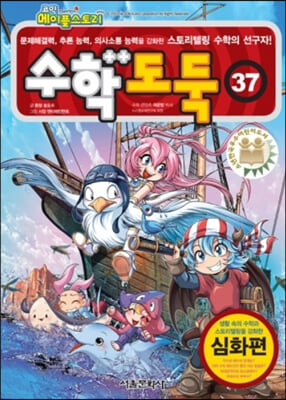 수학도둑 037 : 코믹 메이플스토리