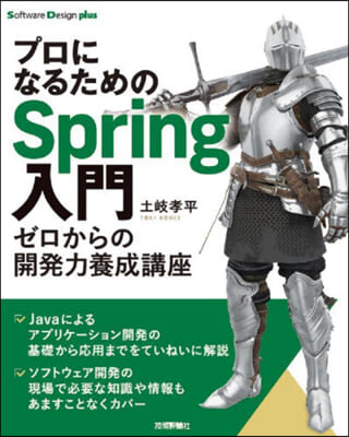 プロになるためのSpring入門