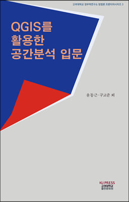 QGIS를 활용한 공간분석 입문