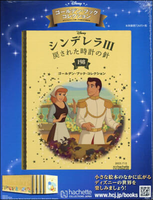 ディズニ-GBコレクション全國版 2023年7月12日號