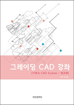 그레이딩 CAD 강좌