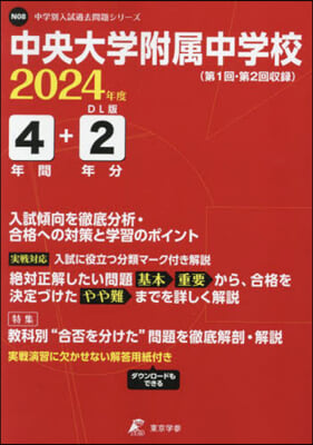 中央大學附屬中學校 4年間+2年分入試傾