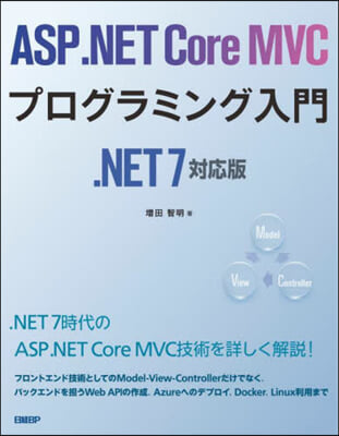 ASP.NET Core MVCプログラ