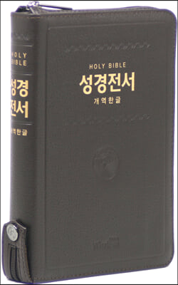 개역한글판 성경전서 (중/단본/색인/BT지퍼/72HB/초코/우피)