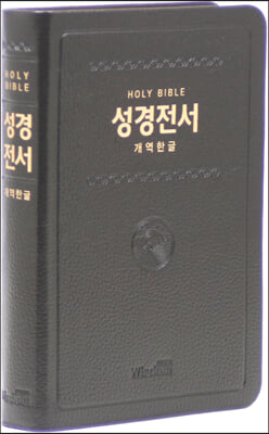 개역한글판 성경전서 (중/단본/색인/무지퍼/72HB/초코/우피)