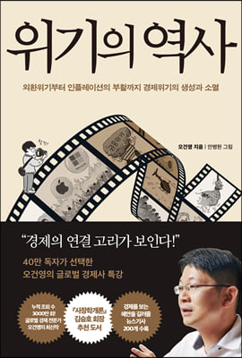 위기의 역사