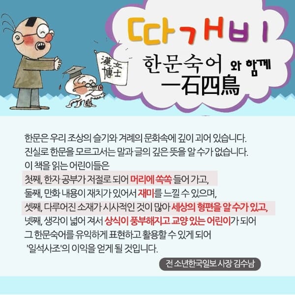 따개비 한문 숙어와 선생님이 쓴 역사 이야기 12권세트/상픔권5천