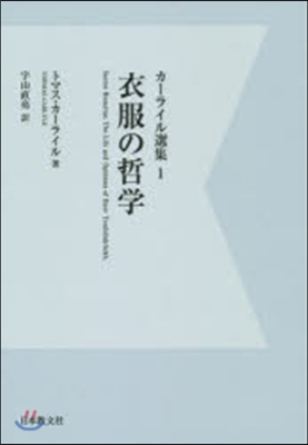 衣服の哲學 デジタル.オンデマンド版