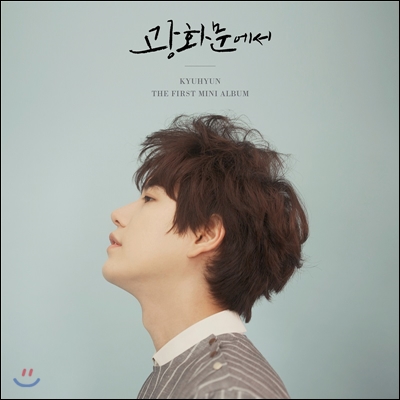 규현 - 미니앨범 1집 : 광화문에서