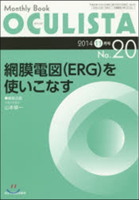 網膜電圖(ERG)を使いこなす