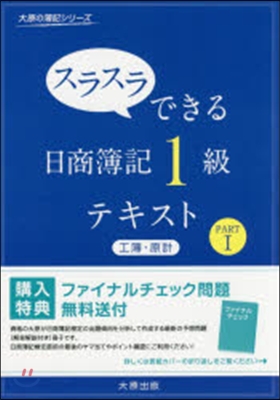 日商簿記1級工業簿記.原價計算テキス 1