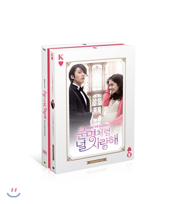 운명처럼 널 사랑해 : 감독판 DVD 