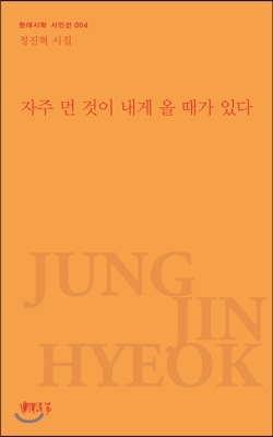 [중고-상] 자주 먼 것이 내게 올 때가 있다