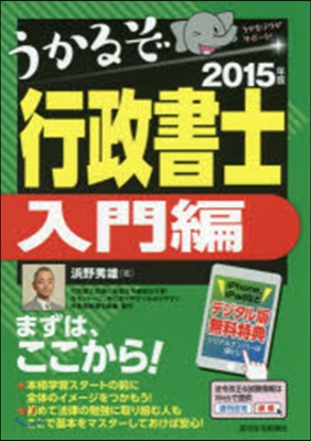 ’15 うかるぞ行政書士 入門編