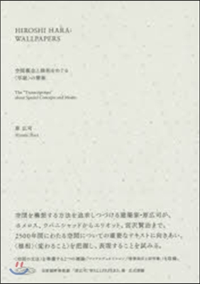 空間槪念と樣相をめぐる〈寫經〉の壁紙