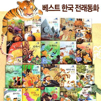 베스트 한국 전래동화 (전 30권 + CD 1장)