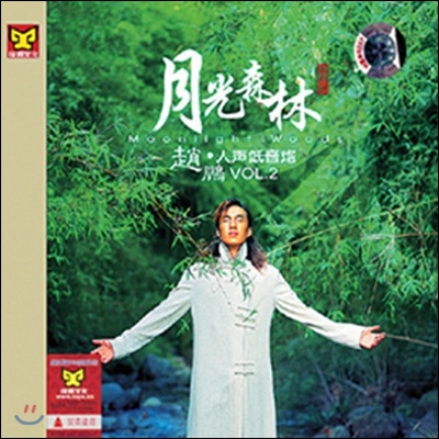 조붕 (Zhao Peng) - 인성저음포 Vol.2: The Greatest Basso Vol.2